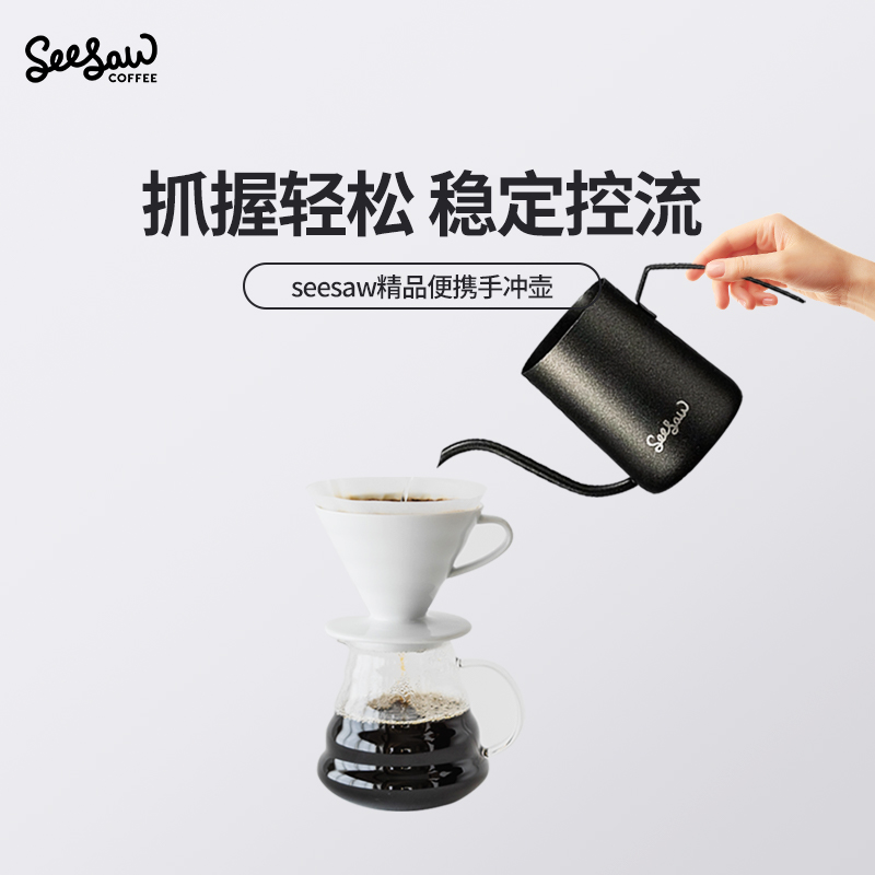 seesaw咖啡壶手冲壶304不锈钢