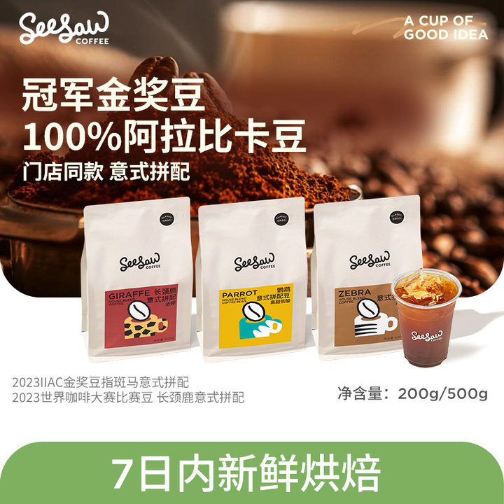 seesaw咖啡豆7天內新鮮烘焙