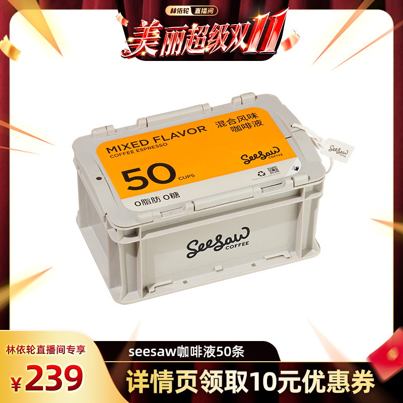 Seesaw斑马咖啡浓缩液33ml*50杯