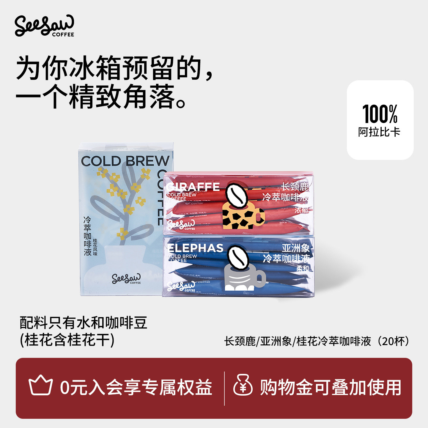 seesaw冷萃咖啡液囤货装2盒/3盒