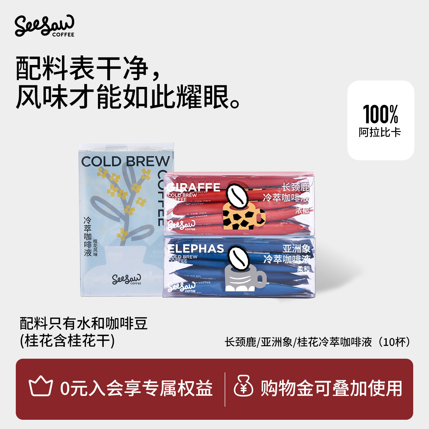 【冷藏发货】seesaw冷萃咖啡液浓缩咖啡冷萃液浓缩液原液美式10杯,咖啡/麦片/冲饮,咖啡液,淘宝优惠券,粉丝福利购,淘宝优惠卷