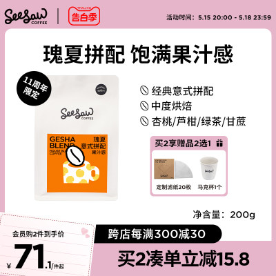 seesaw瑰夏咖啡豆200g