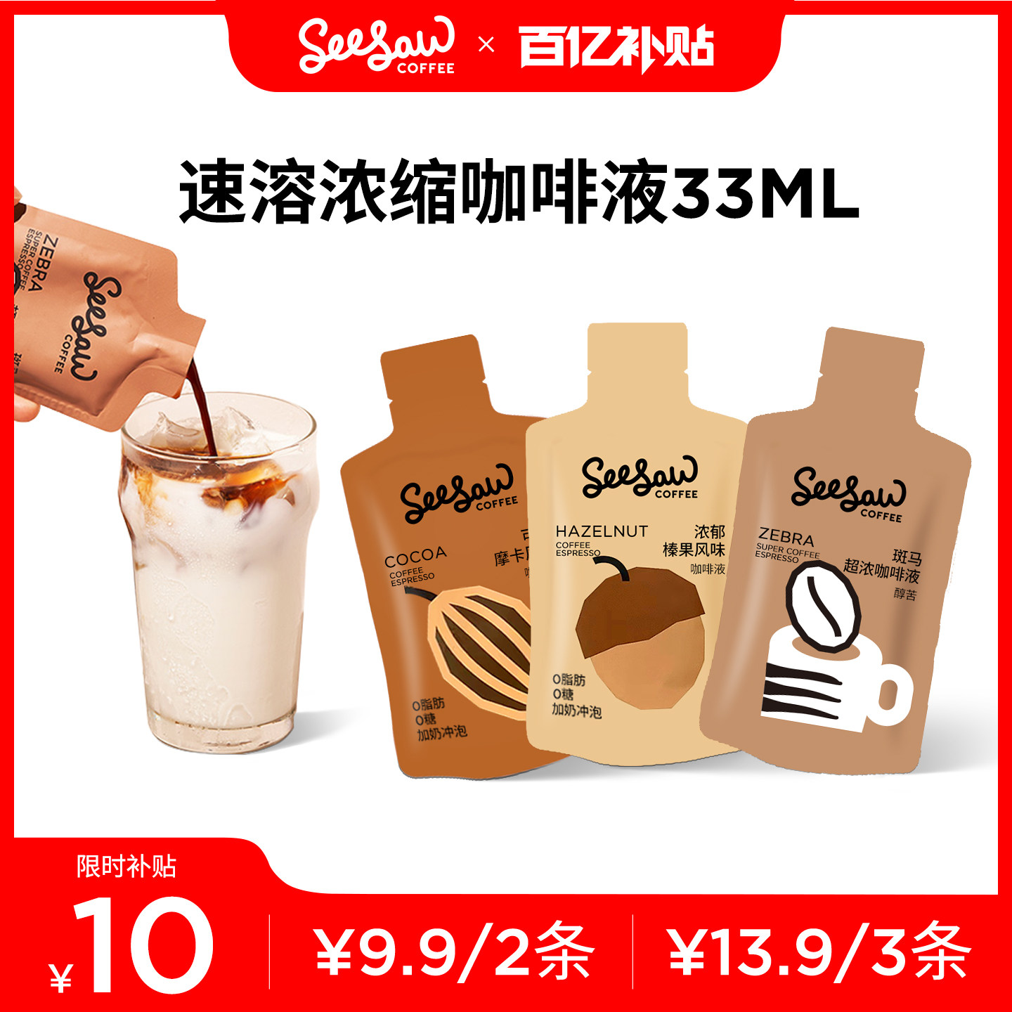 seesaw咖啡液33ml*2杯