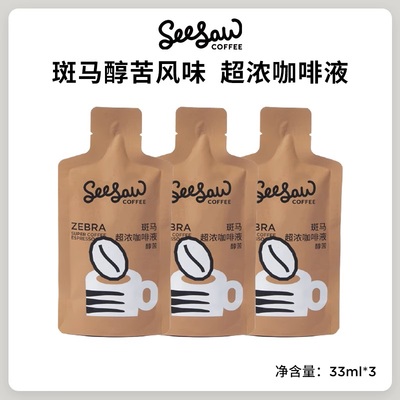 【9.9元会员专享】Seesaw斑马超浓常温咖啡原液3条