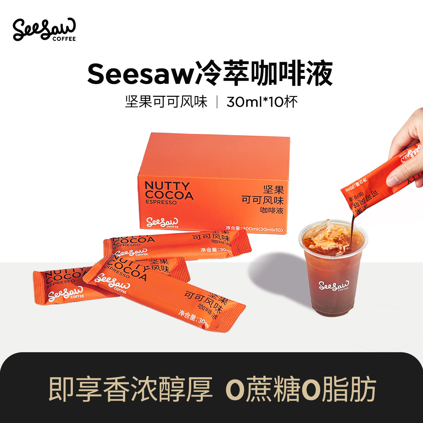 seesaw浓缩咖啡30ml*10杯/盒