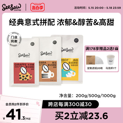 Seesaw意式拼配咖啡豆500