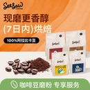 现磨 seesaw咖啡粉现磨手冲soe阿拉比卡咖啡豆磨粉咖啡豆粉
