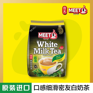 马来西亚原装进口 MEET U密友牌 原味白奶茶 480g 袋装