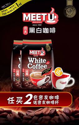 马来西亚密友袋装600g原味白咖啡