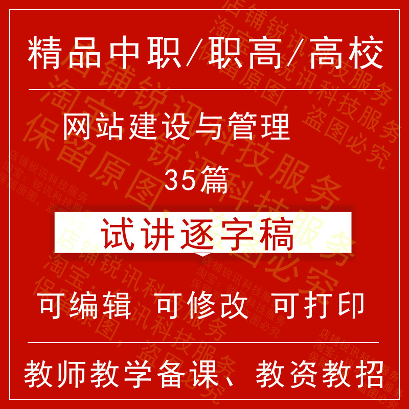 教师资格中职高校网站建设与管理设计素材/源文件