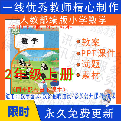 2025秋新改版人教版小学数学二年级上册数学教案PPT课件教学设计