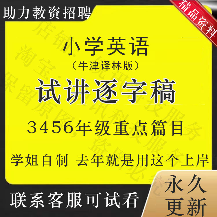 教师资招聘事业面试牛津译林版小学英语试讲逐字稿送通用试讲视频
