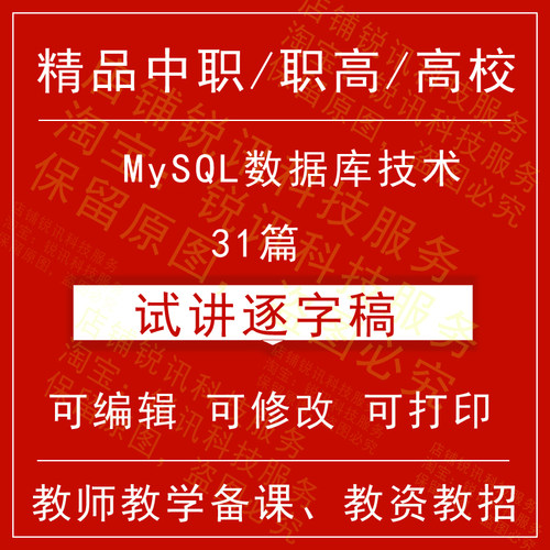 教师资格中职高校MySQL数据库技术面试试讲逐字稿招聘结构化视频
