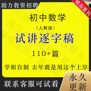 教师资格招聘事业面试人教版初中数学试讲逐字稿送通用试讲视频