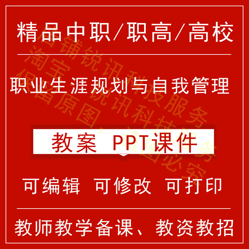 中职高职业生涯规划与自我管理教案教学设计课件ppt教师备课讲课