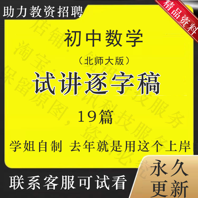 教师资格招聘事业面试北师大版初中数学试讲逐字稿送通用试讲视频