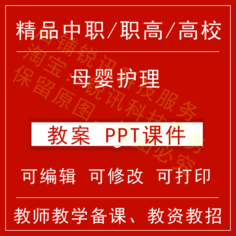 中职高校母婴护理教案教学设计课件ppt教师备课讲课教师资格招