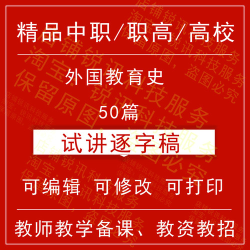 教师资格中职高校外国教育史面试试讲逐字稿招聘结构化视频