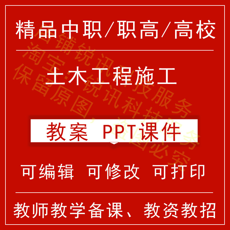 中职高校土木工程施工教案word教学设计PPT课件电子资料教师资格