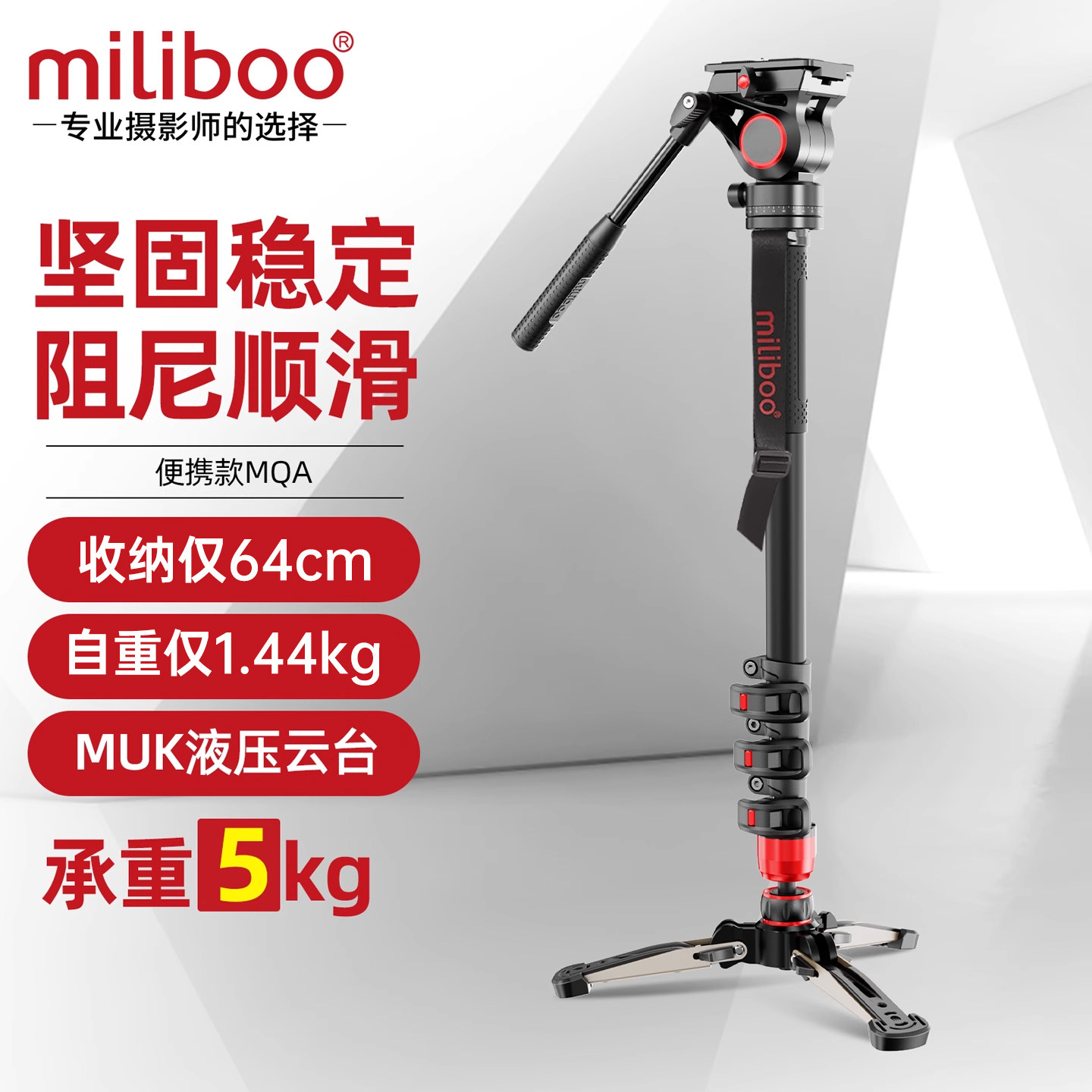 明星版mqa摄影摄像便携独脚架