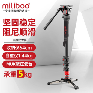 miliboo米泊明星版 独脚架MQA单反摄影摄像单脚架独脚架碳纤维便携相机脚架三脚架支架横杆挑杆支架俯拍杆