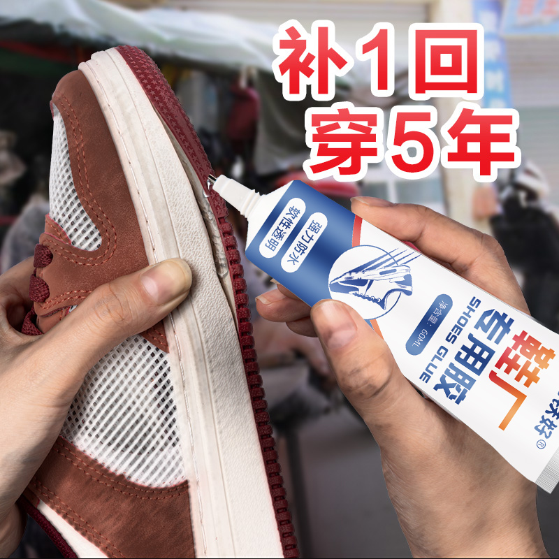 补鞋胶水运动鞋开胶专用胶