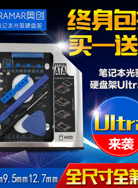 ULTRA笔记本光驱位硬盘托架机械SSD固态光驱支架8.9 9.0 9.5 12.7