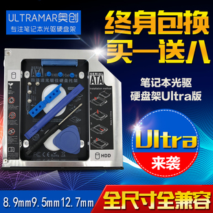 12.7 9.5 ULTRA笔记本光驱位硬盘托架机械SSD固态光驱支架8.9 9.0