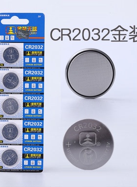 天球CR2032纽扣电池 3V电池台式电脑主板COMS电子词典电子秤电池