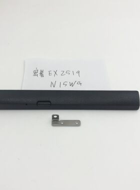 宏碁/ACER EX2519 N15W4 笔记本光驱挡板 面板 盖板含尾翼