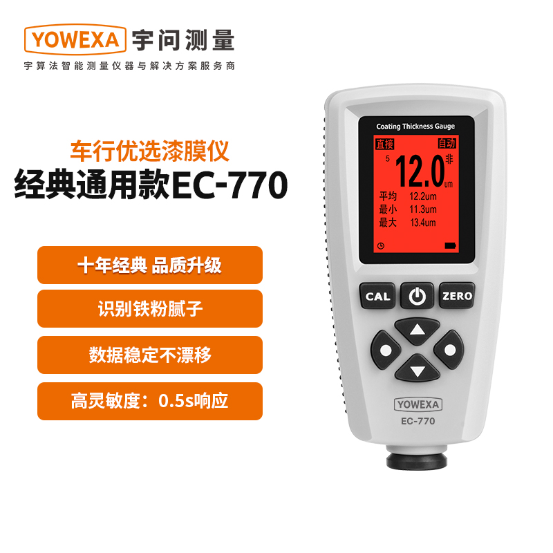 ec770漆膜仪汽车检测宇问