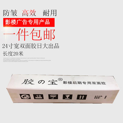 24寸双面胶高粘度粘照片的双面胶双面胶固定照片易撕双面胶贴照片