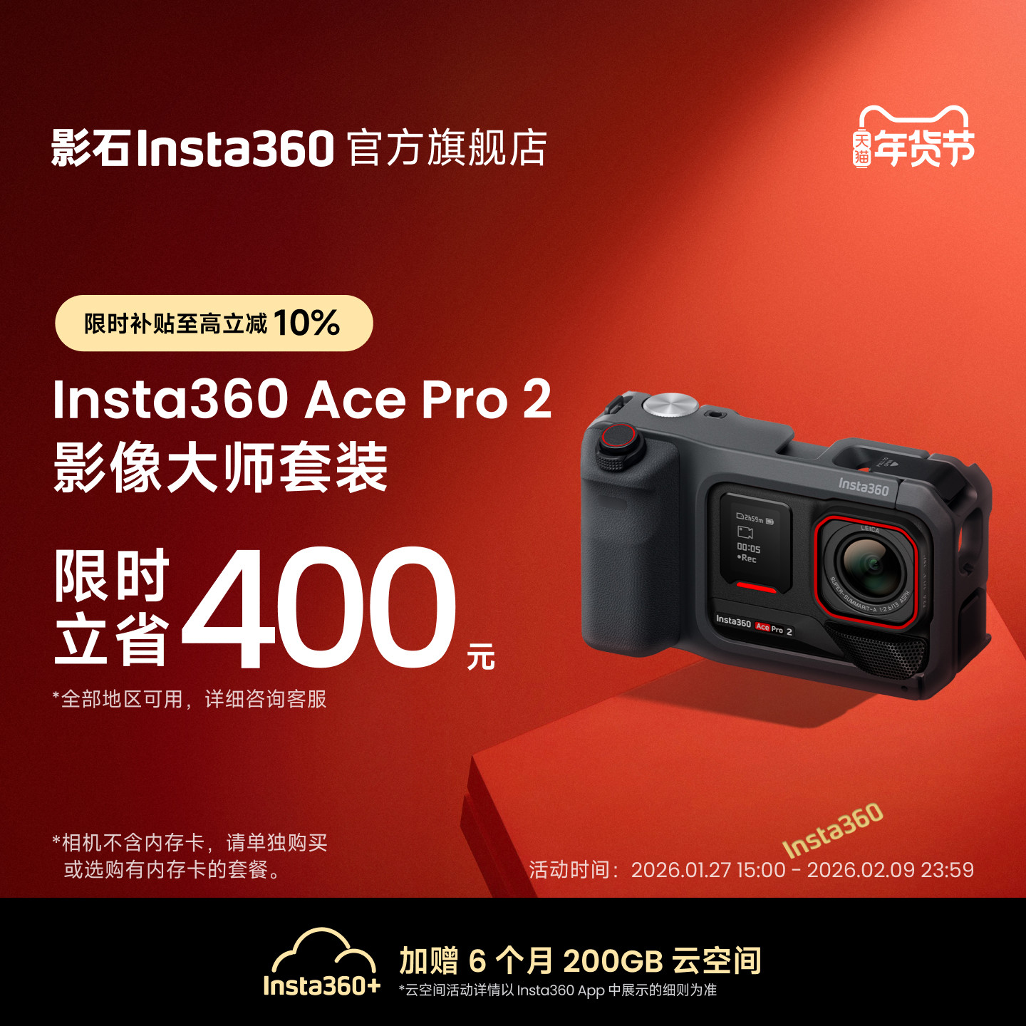 【升级】Ace Pro 2影像大师套餐 8K运动相机徕卡镜头街拍