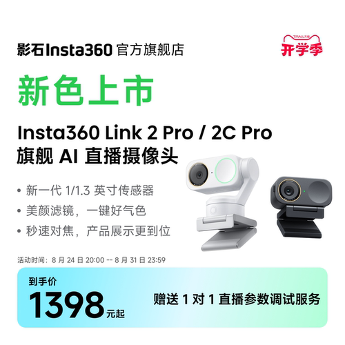 影石Link2/2CPro4K直播摄像头