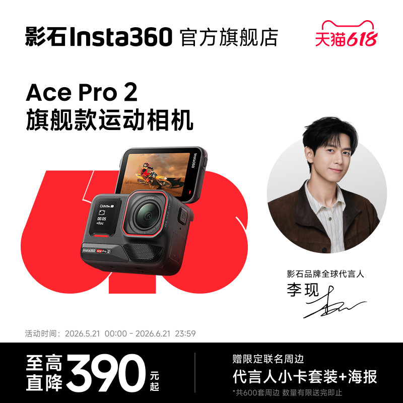 【李现同款】影石Insta360 Ace Pro 2旗舰运动相机徕卡镜头AI防抖