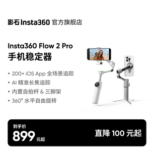 Flow 影石Insta360 Pro手机稳定器手持云台三轴增稳ai追踪防抖视频直播便携三脚架自拍杆补光灯 旗舰店