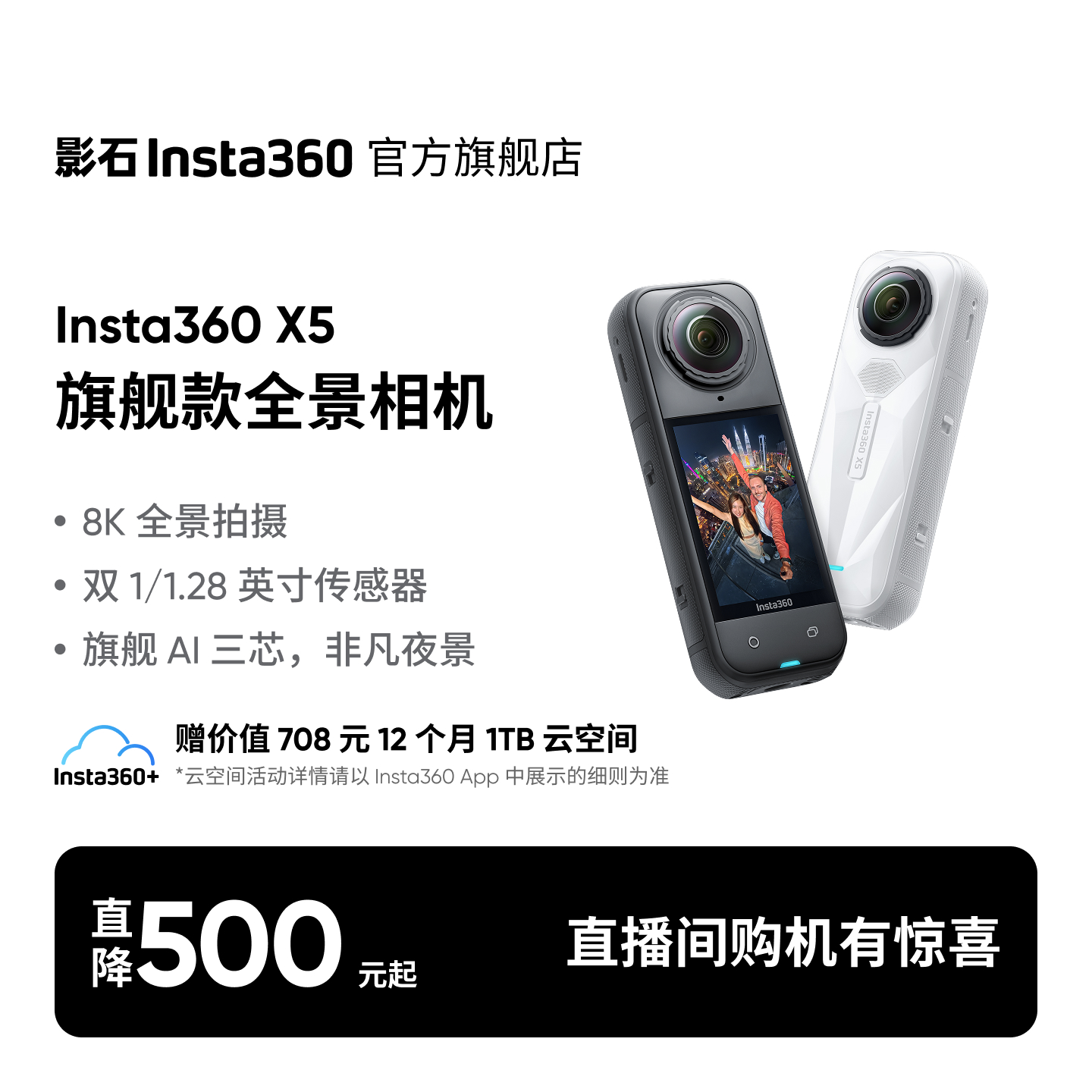 影石Insta360X5全景运动相机8K
