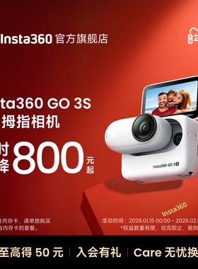 【旗舰店】影石Insta360 GO 3S 4K拇指相机Vlog骑行亲子宠物