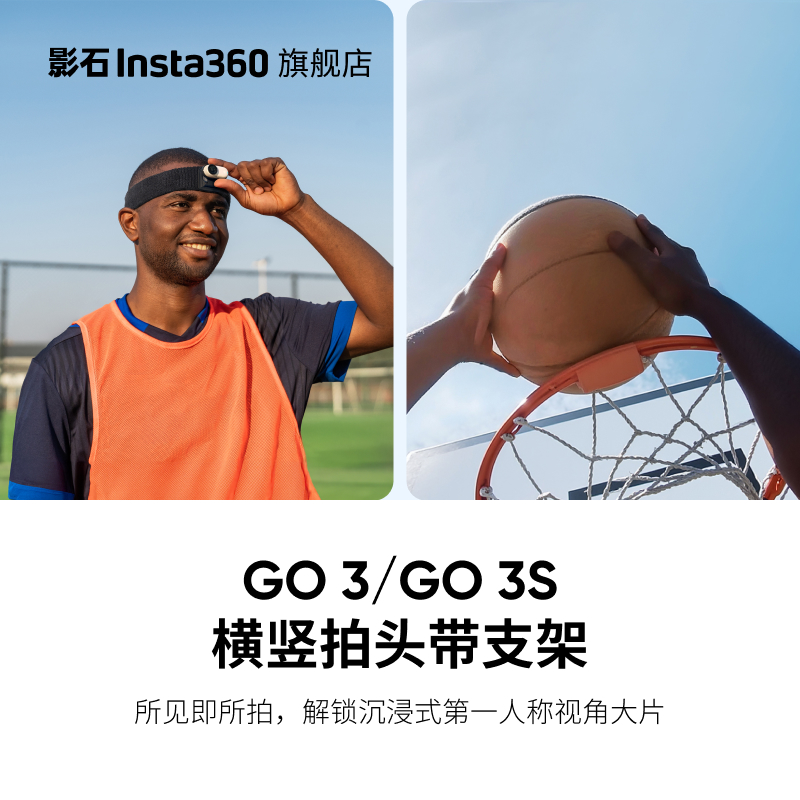 GO3/GO3S横竖拍头带支架