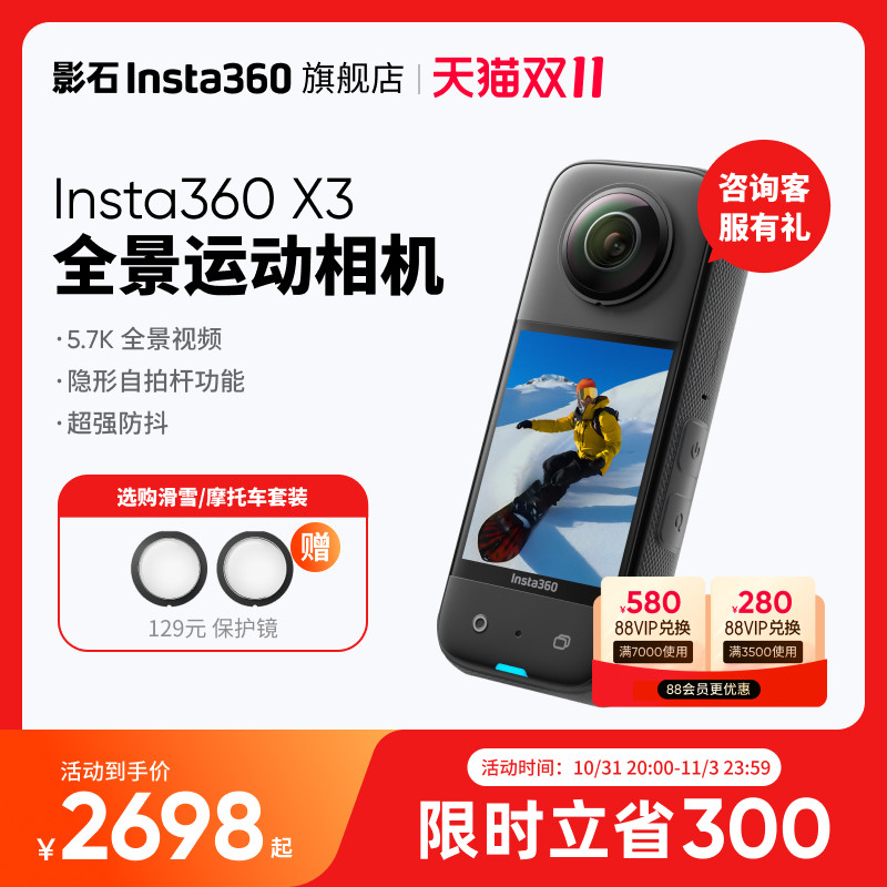 【旗舰店】影石Insta360 X3运动全景相机360防抖高清摩托车骑行怎么看?