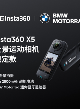 【旗舰店】影石Insta360 X5 BMW Motorrad 限定款 全景运动相机