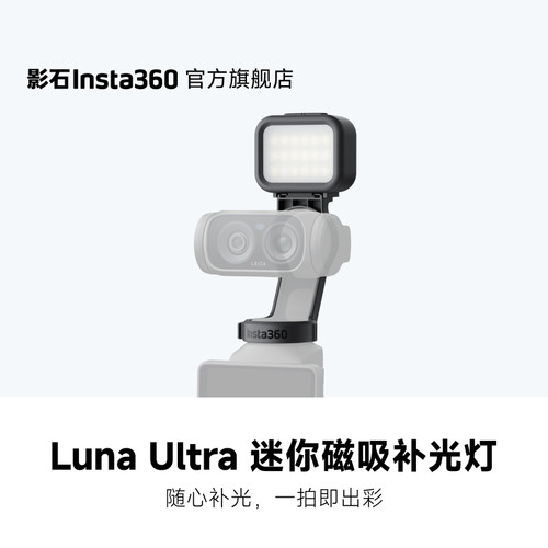 LunaUltra迷你磁吸补光灯