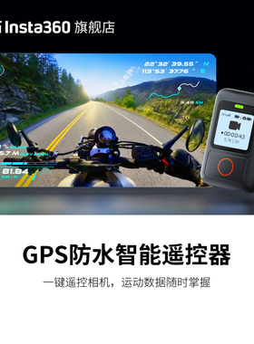 影石Insta360 GPS防水智能遥控器 适配X/Ace系列/GO 3S