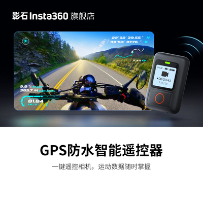 影石Insta360GPS防水智能遥控器