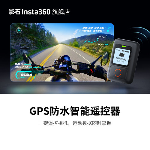 影石Insta360GPS防水智能遥控器
