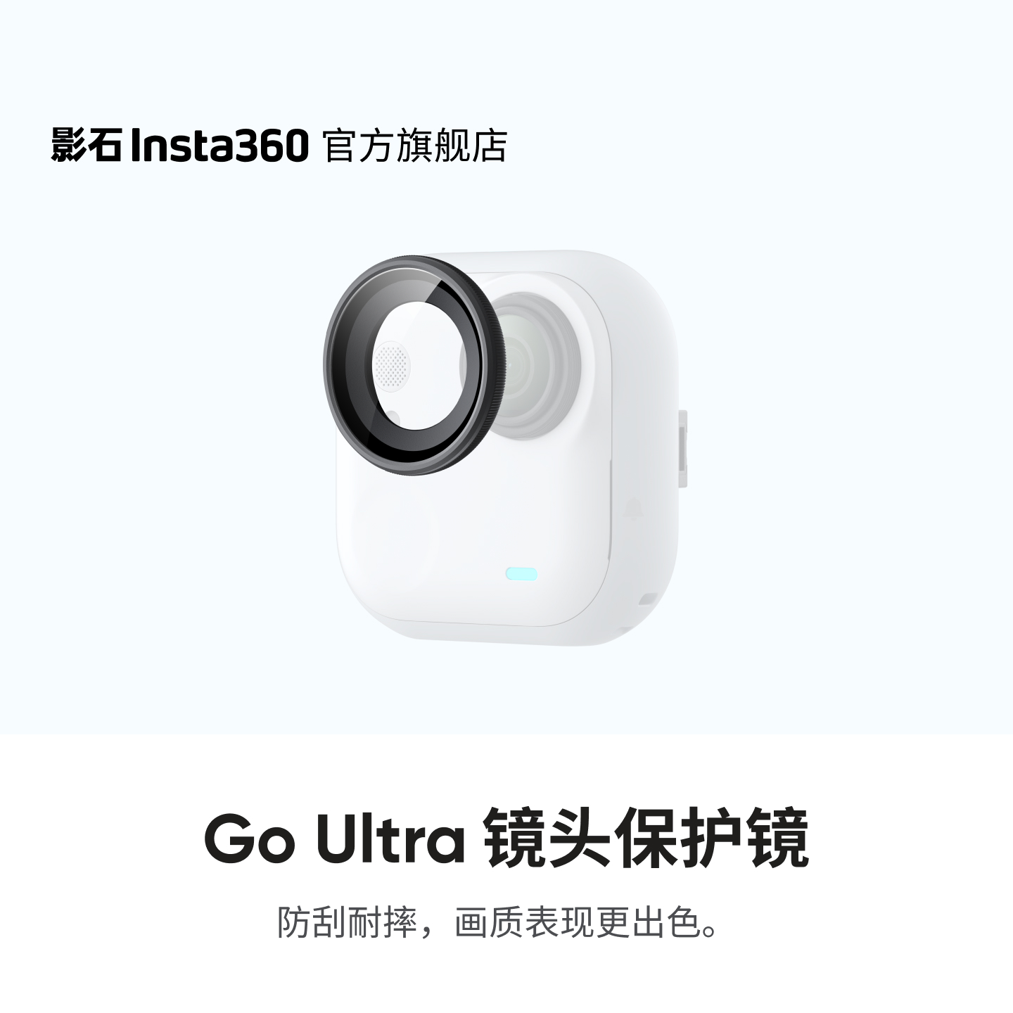 Insta360GOUltra镜头保护镜