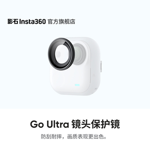 旗舰店 镜头保护镜 影石Insta360 Ultra 防刮耐摔