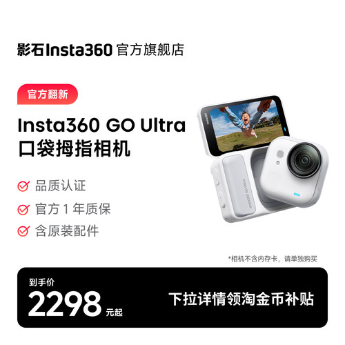 影石Insta360GOUltra