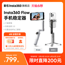 智能防抖跟拍 Flow手机稳定器AI手持云台 影石Insta360 便携美颜Vlog神器 旗舰店 自带自拍杆三脚架