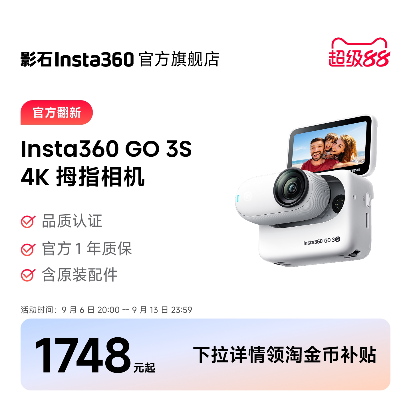 GO3S拇指相机官方翻新图片